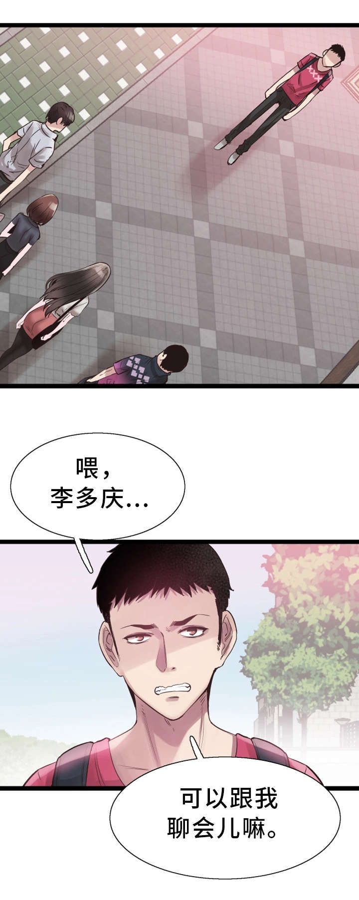非常冤家漫画,第23章：预约1图
