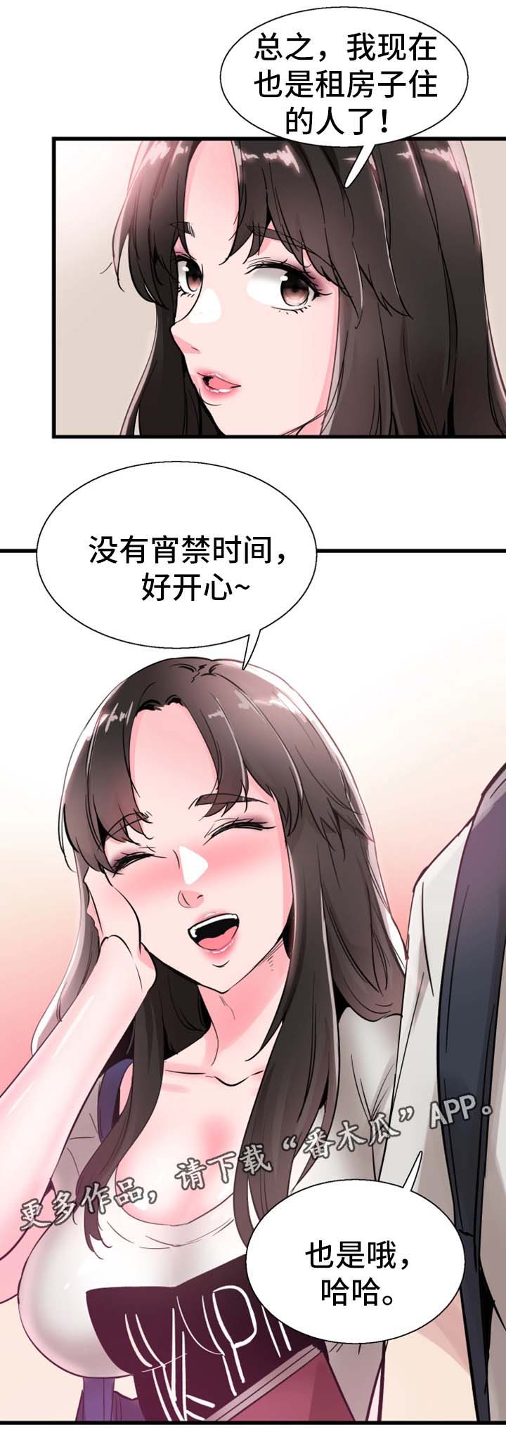 非常冤家漫画,第49章：停课5图