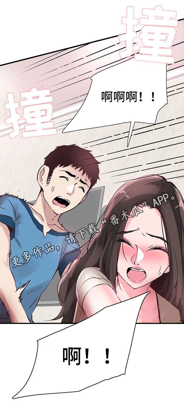 非常冤家漫画,第52章：刺激1图
