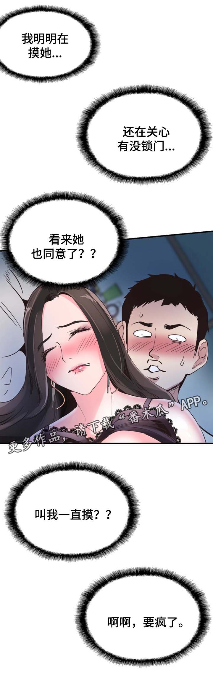 非常冤家漫画,第46章：心猿意马1图