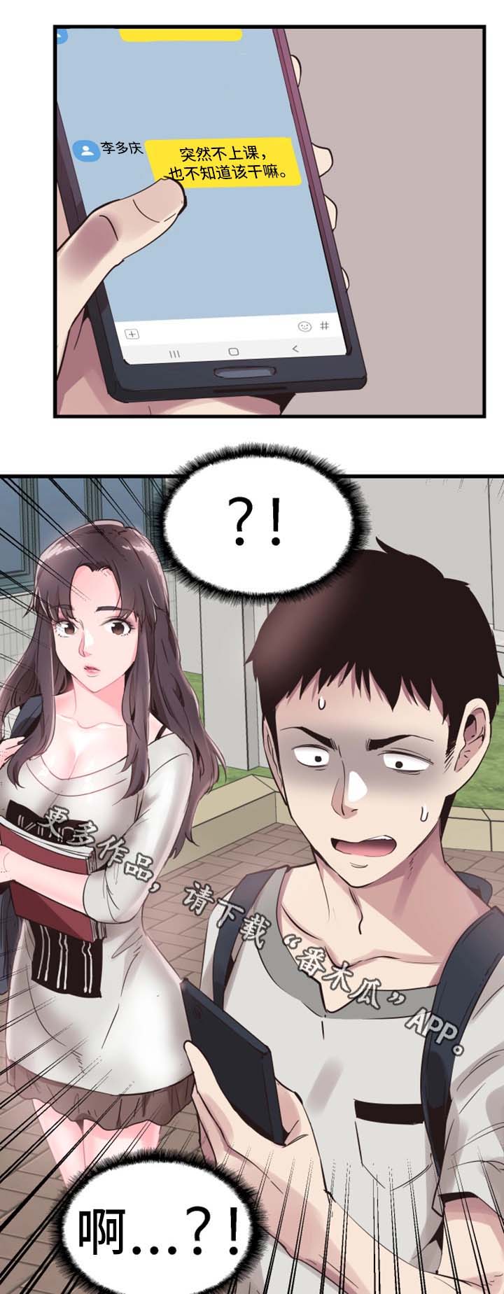 非常冤家漫画,第50章：去你家玩5图