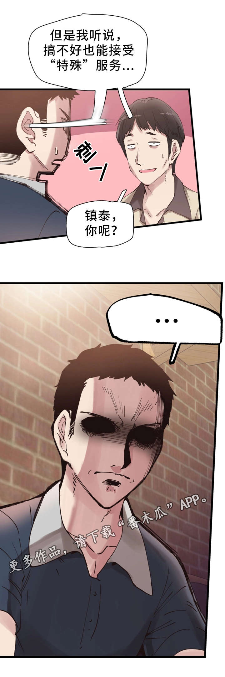 非常冤家漫画,第13章：提议5图