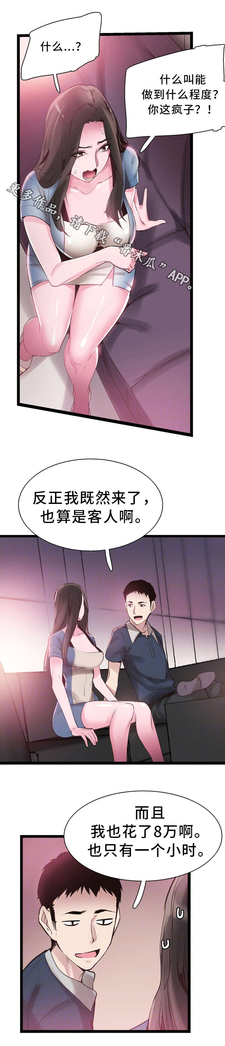 非常冤家漫画,第17章：接吻1图