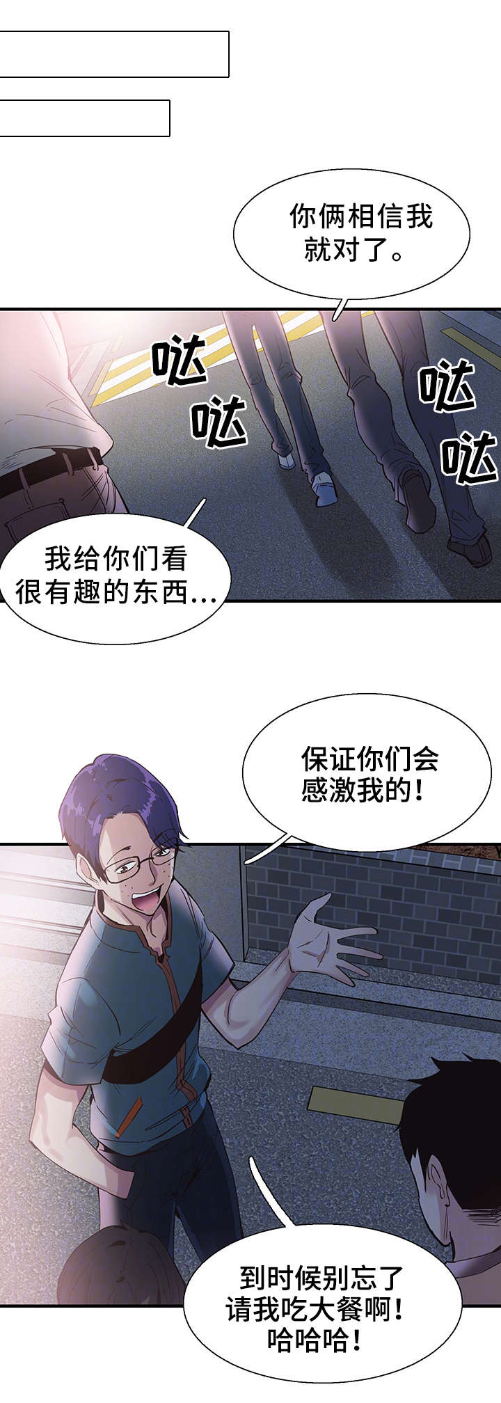 非常冤家漫画,第34章：防备4图
