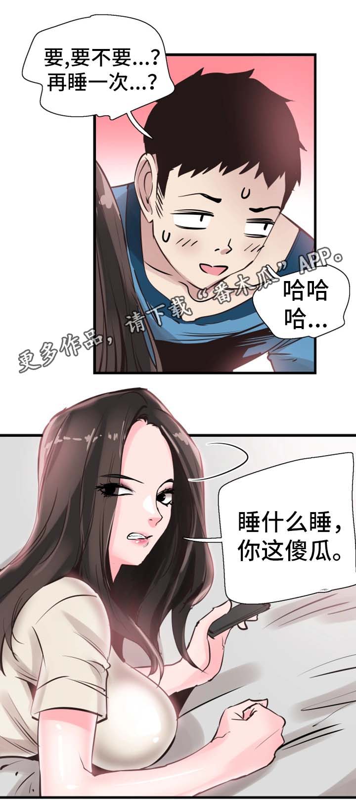 非常冤家漫画,第51章：心思旖旎4图
