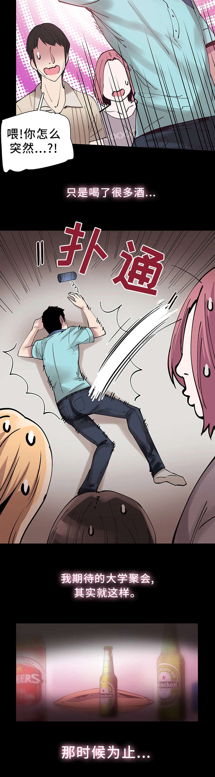 非常冤家漫画,第7章：不速之客3图