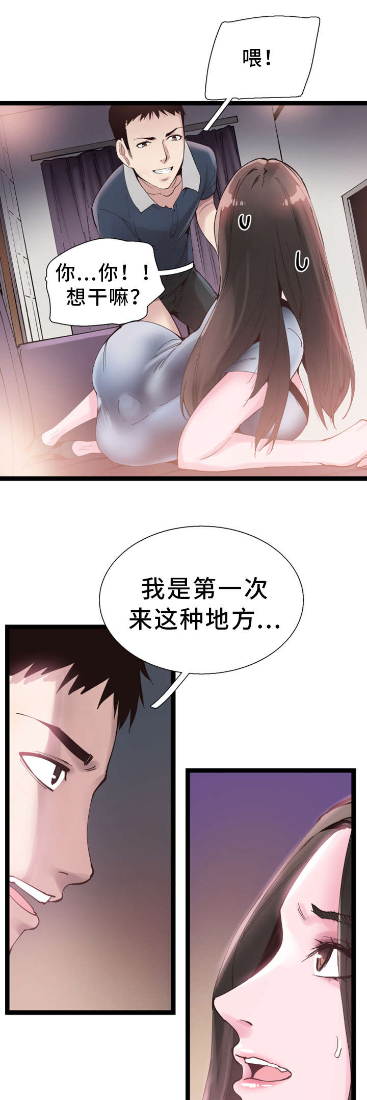 非常冤家漫画,第17章：接吻4图