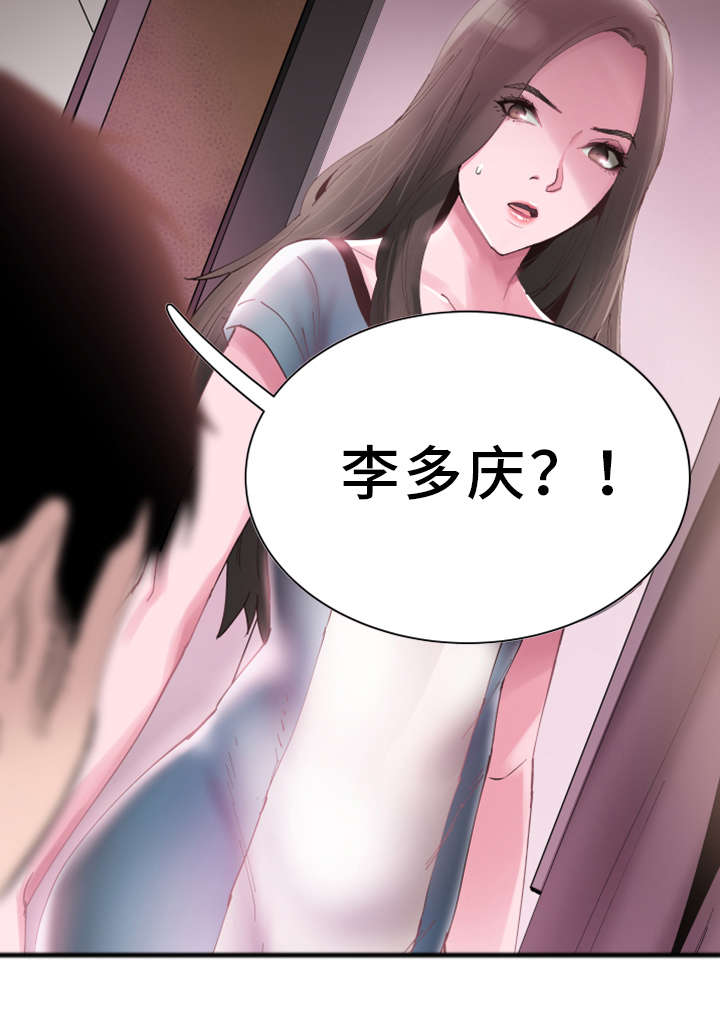 非常冤家漫画,第15章：巧遇4图