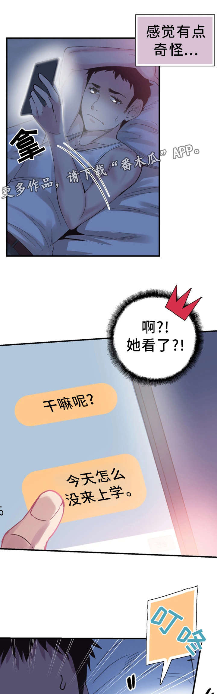 非常冤家漫画,第33章：联系3图