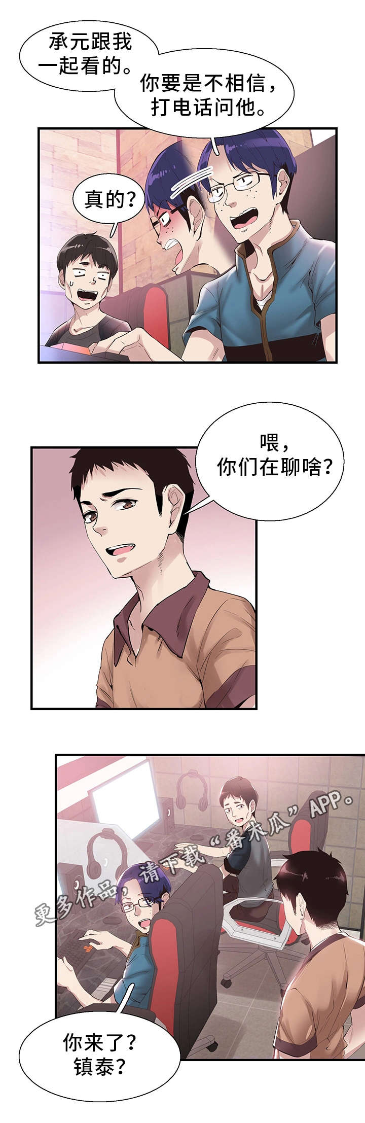 非常冤家漫画,第34章：防备3图
