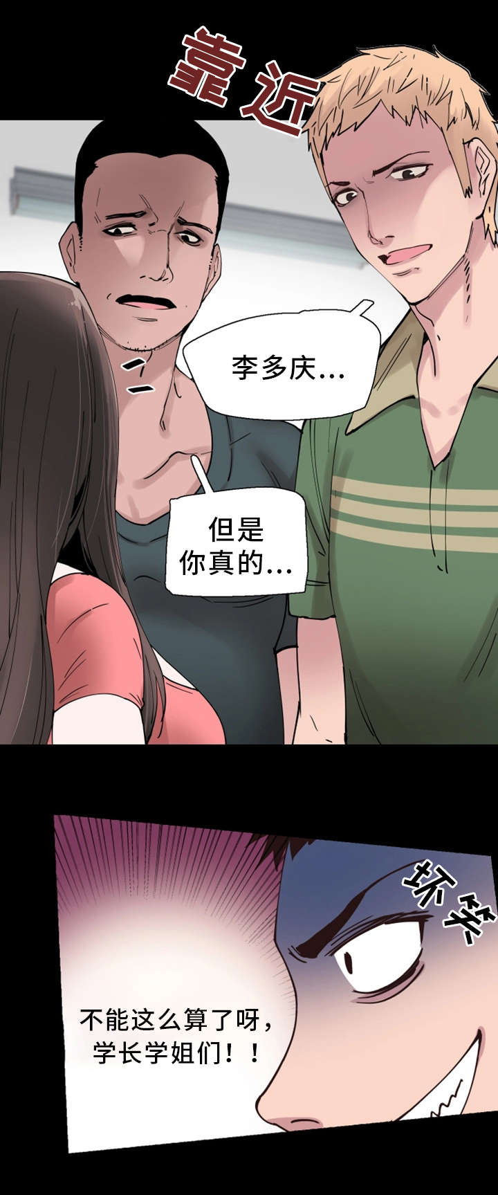 非常冤家漫画,第6章：差别4图