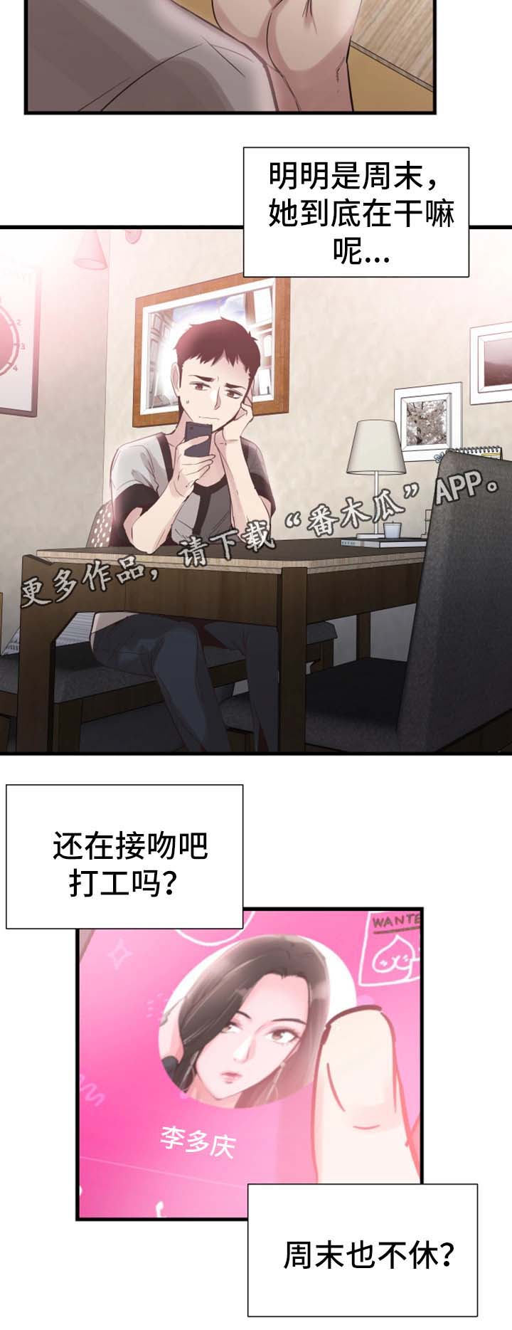 非常冤家漫画,第48章：动荡不安的心1图