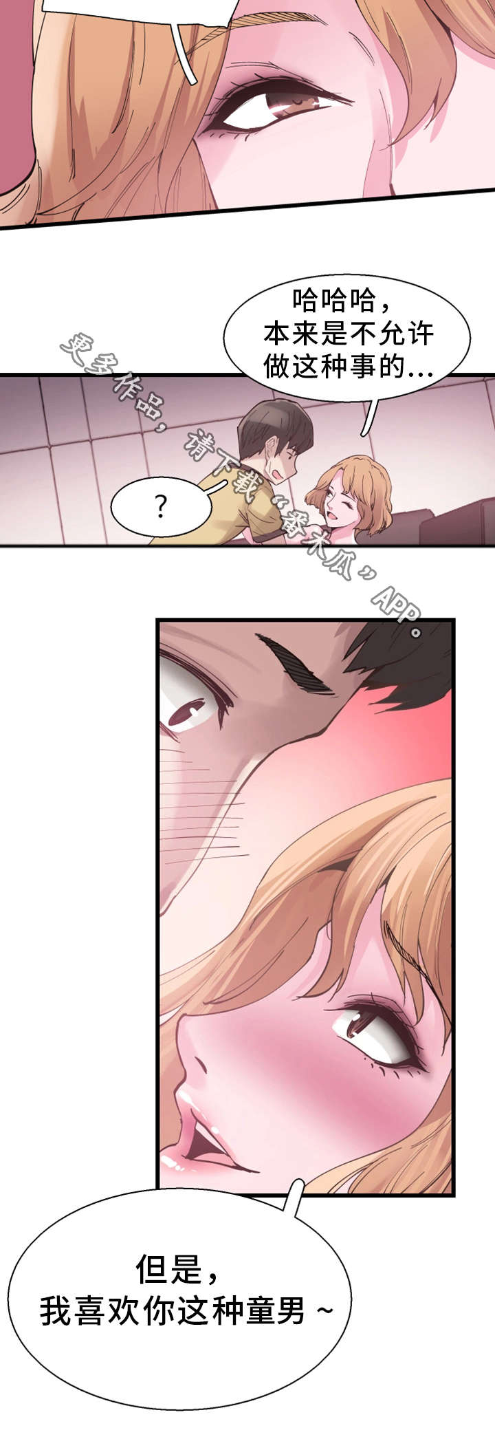 非常冤家漫画,第15章：巧遇3图