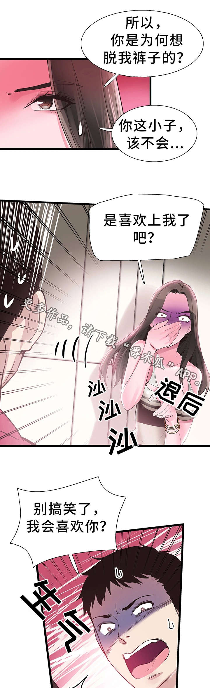 非常冤家漫画,第26章：抱怨3图