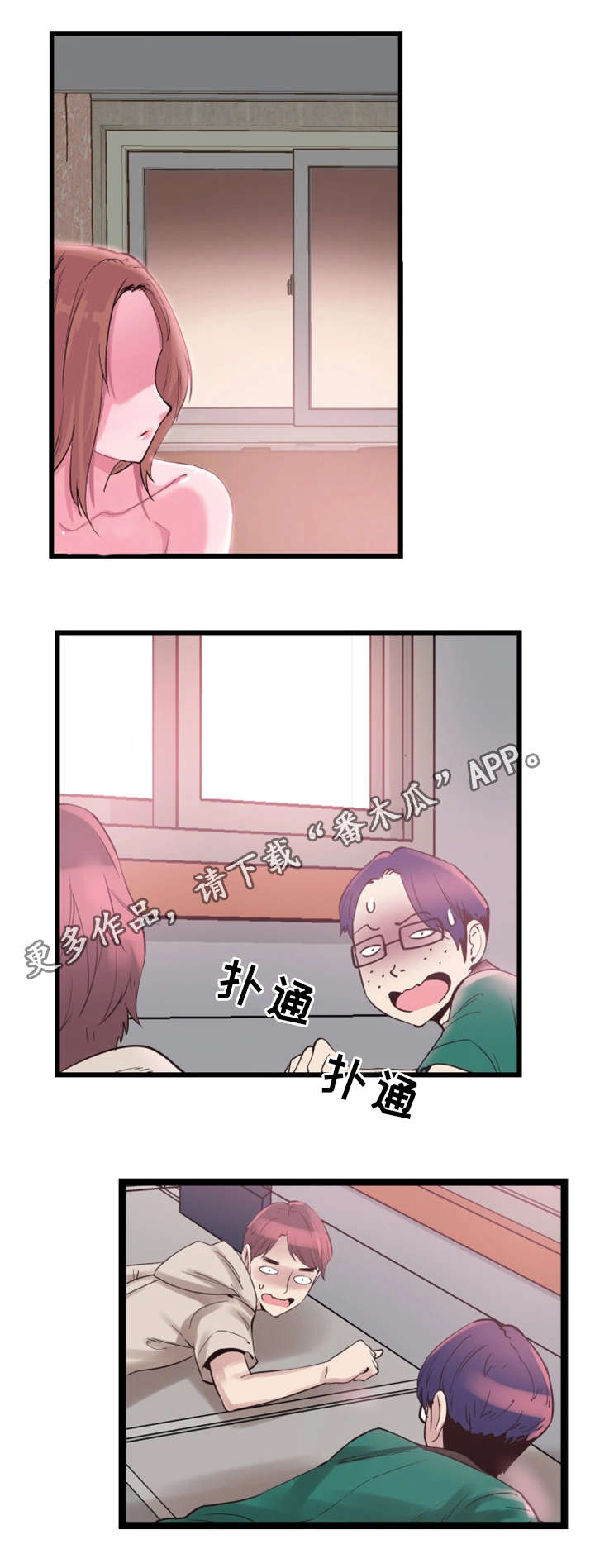 非常冤家漫画,第28章：讨好1图