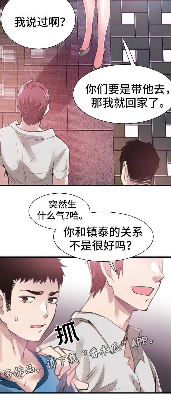 非常冤家漫画,第55章：生气3图