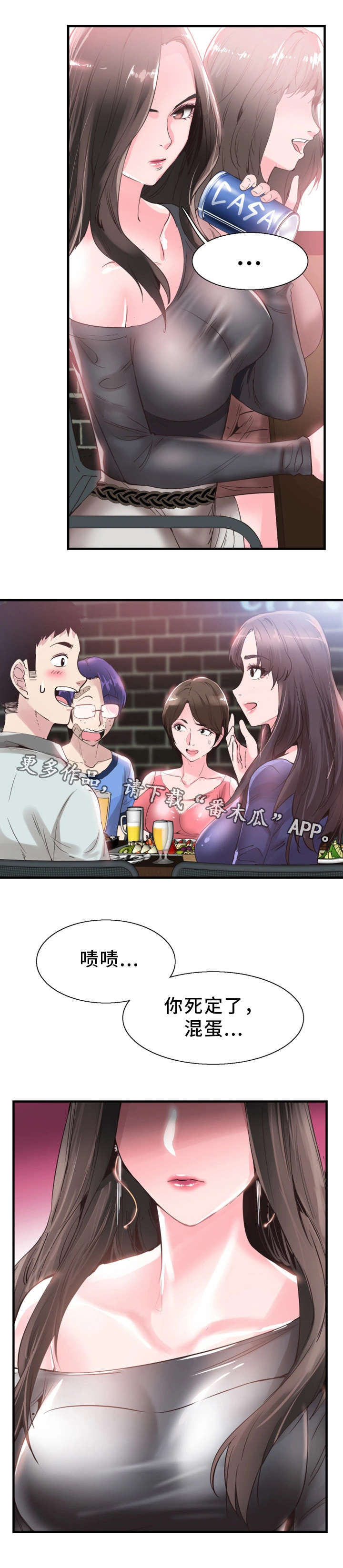 非常冤家漫画,第37章：聚餐1图