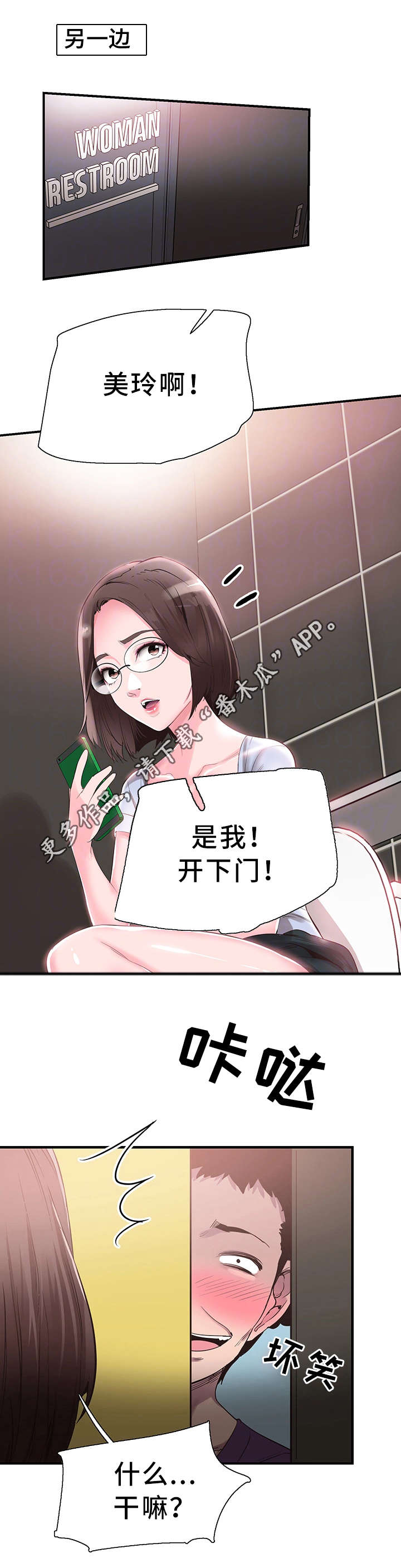 非常冤家漫画,第38章：担心2图