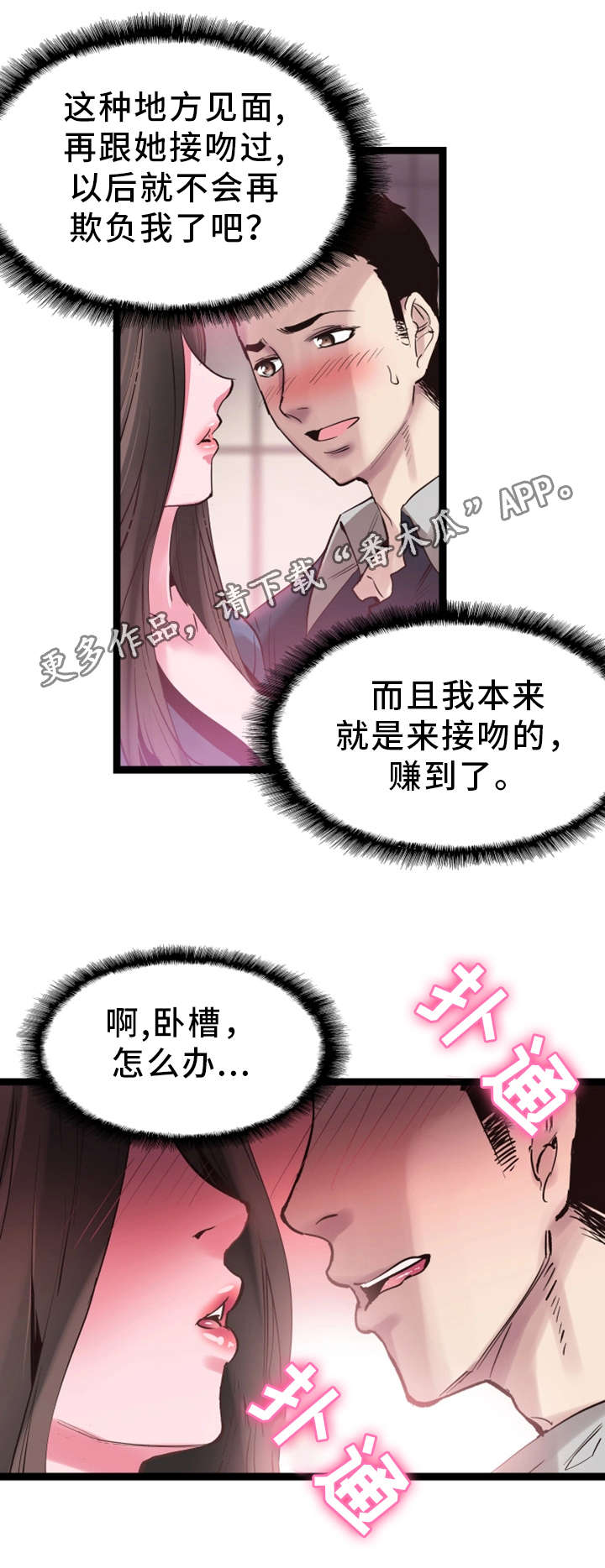 非常冤家漫画,第18章：着迷4图