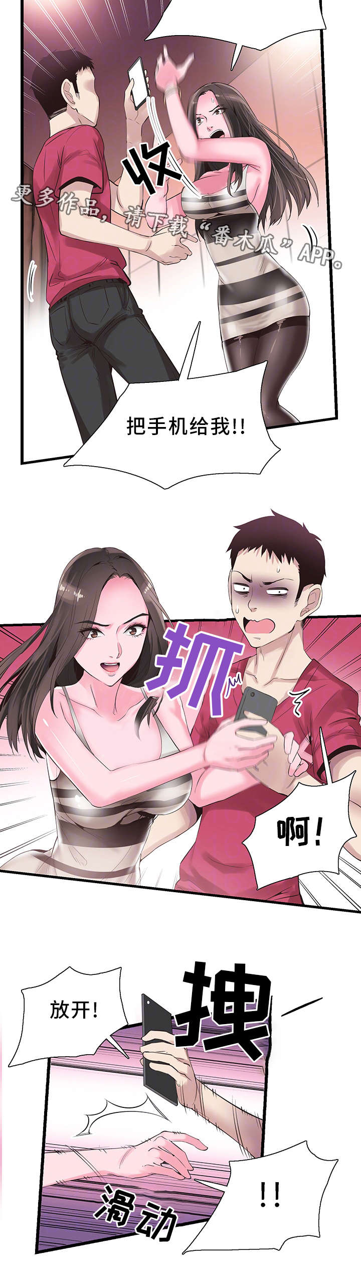 非常冤家漫画,第28章：讨好2图