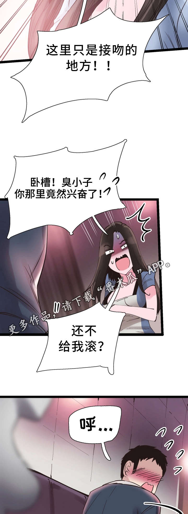 非常冤家漫画,第19章：清醒4图