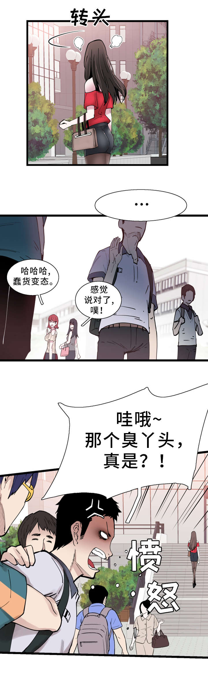 非常冤家漫画,第2章：找茬3图