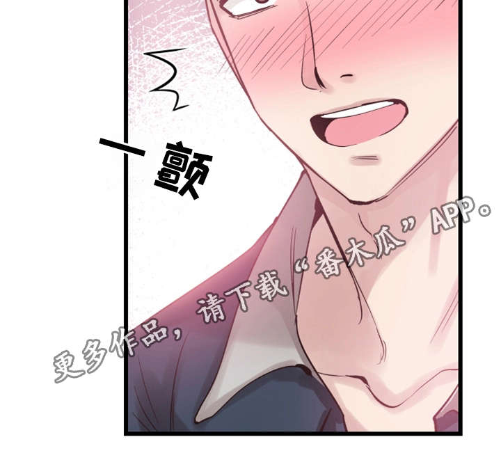 非常冤家漫画,第15章：巧遇1图