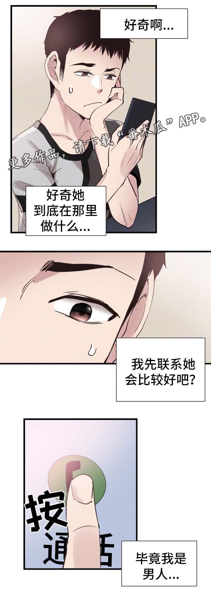 非常冤家漫画,第48章：动荡不安的心2图