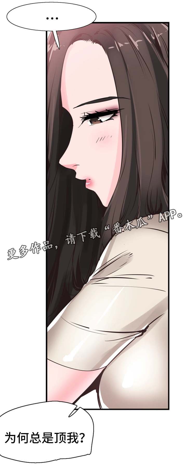 非常冤家漫画,第51章：心思旖旎3图
