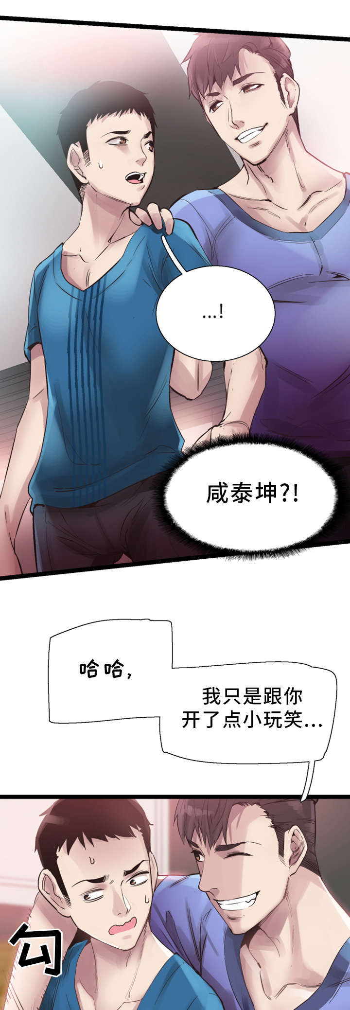 非常冤家漫画,第22章：教唆3图