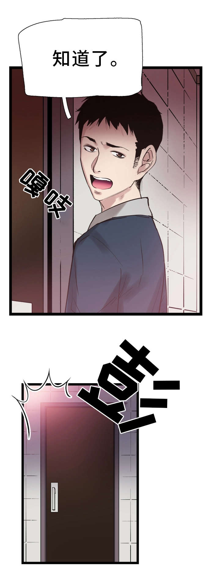 非常冤家漫画,第19章：清醒2图