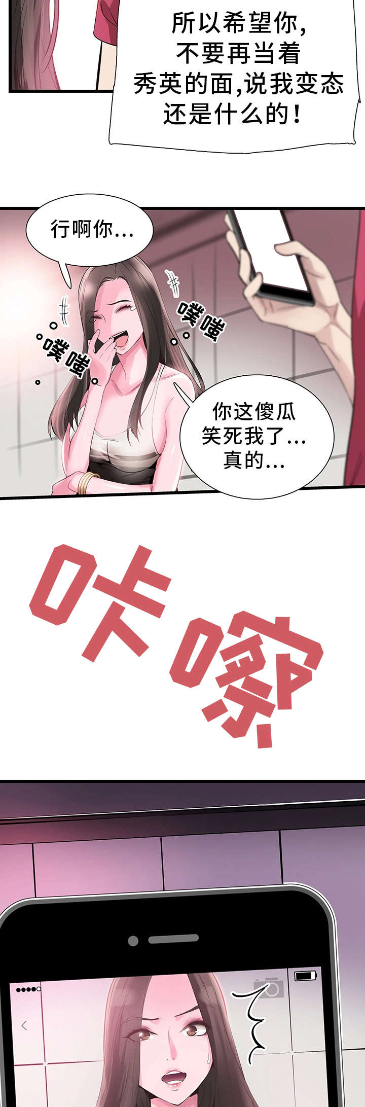 非常冤家漫画,第27章：证据2图