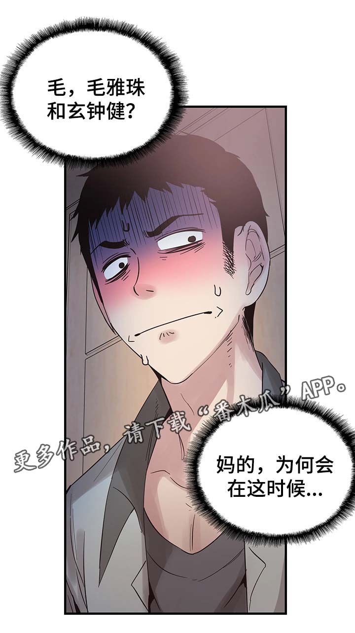 非常冤家漫画,第44章：伺候2图