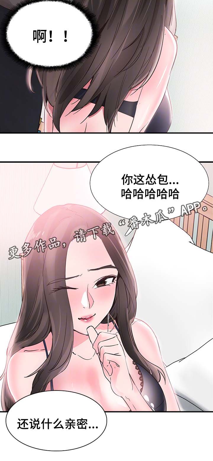 非常冤家漫画,第44章：伺候5图