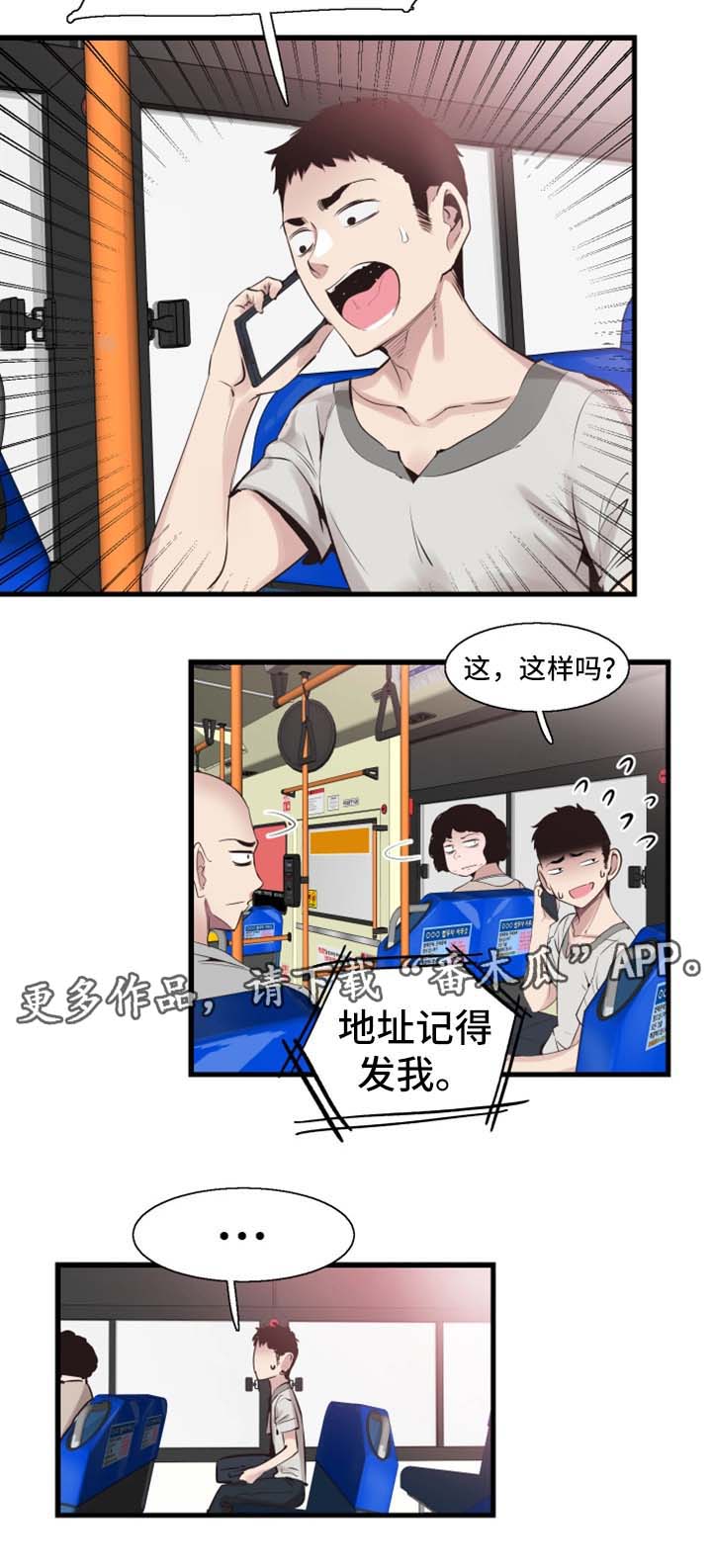 非常冤家漫画,第50章：去你家玩5图