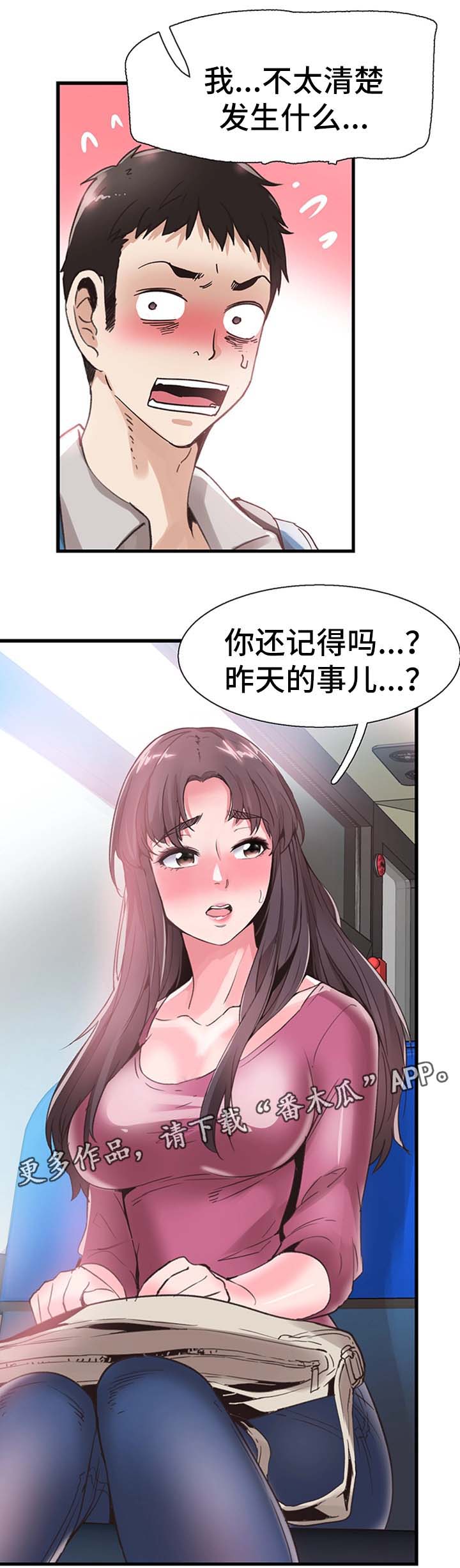 非常冤家漫画,第57章：尴尬2图
