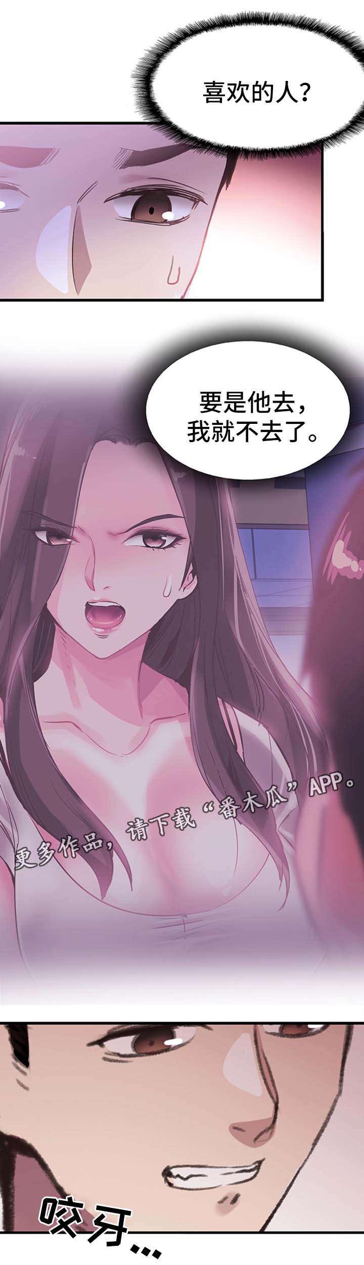 非常冤家漫画,第58章：吃饭5图