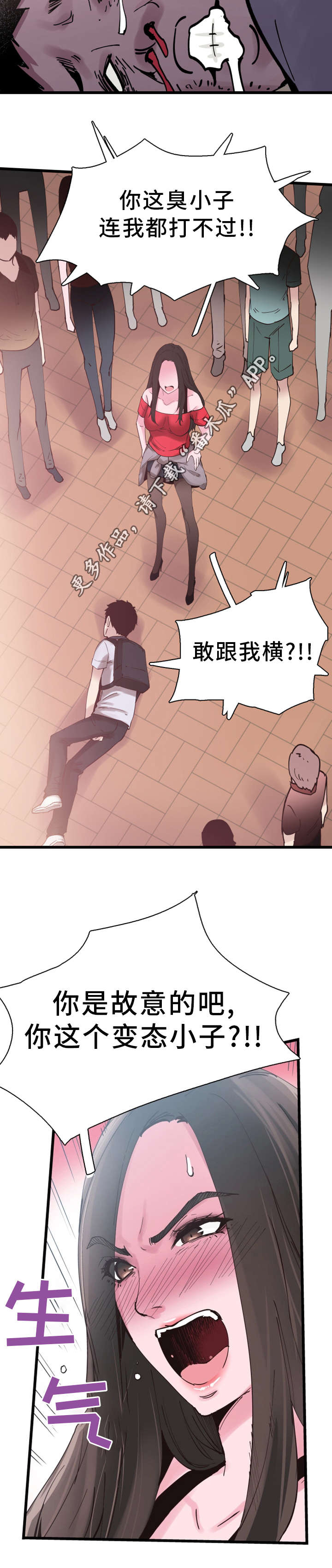 非常冤家漫画,第12章：形象1图