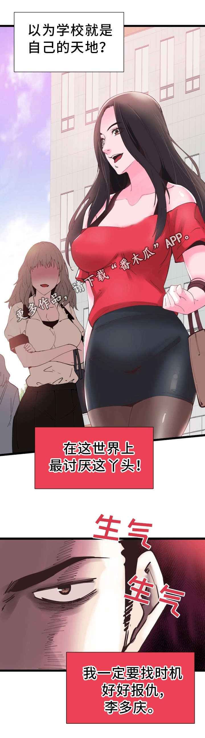 非常冤家漫画,第4章：报复4图