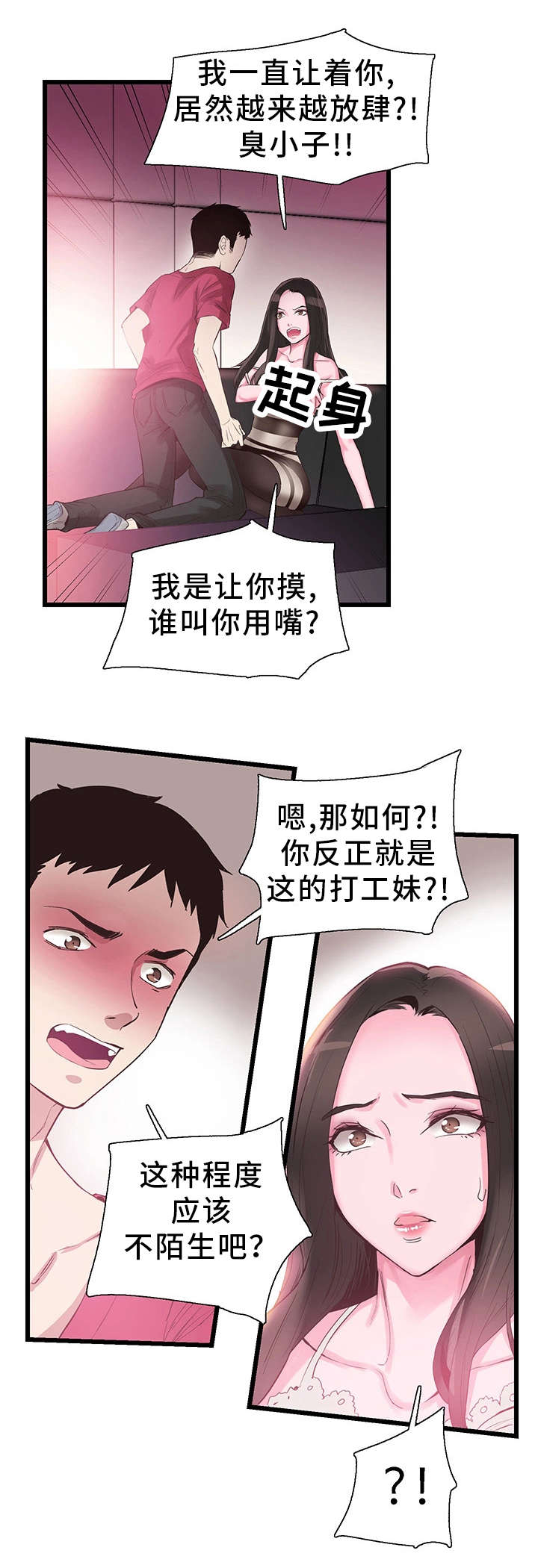 非常冤家漫画,第30章：失去理性3图