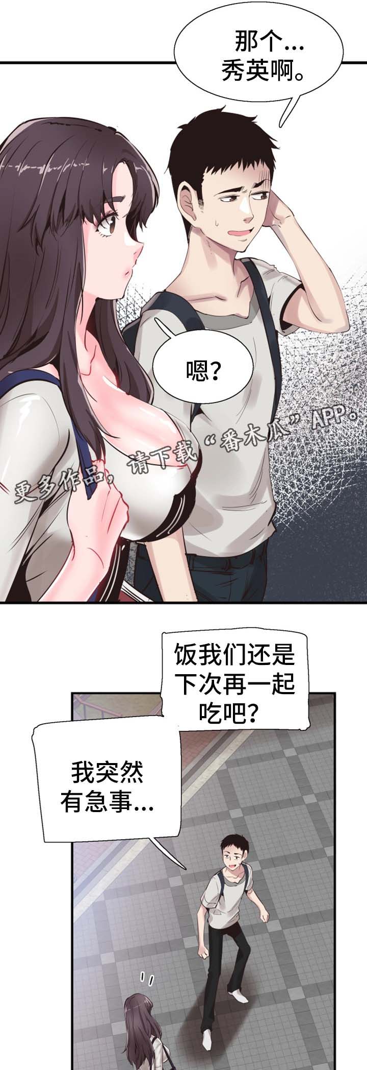 非常冤家漫画,第50章：去你家玩2图