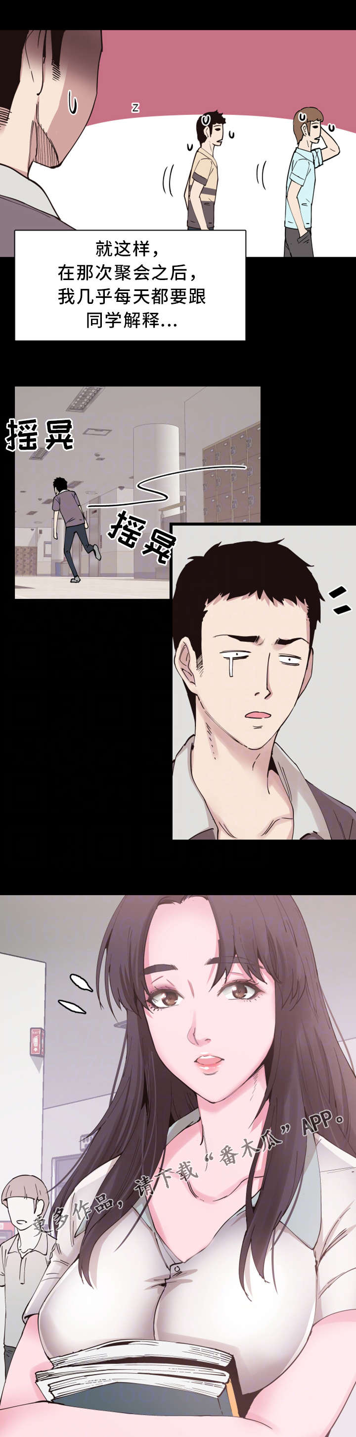 非常冤家漫画,第11章：流传1图