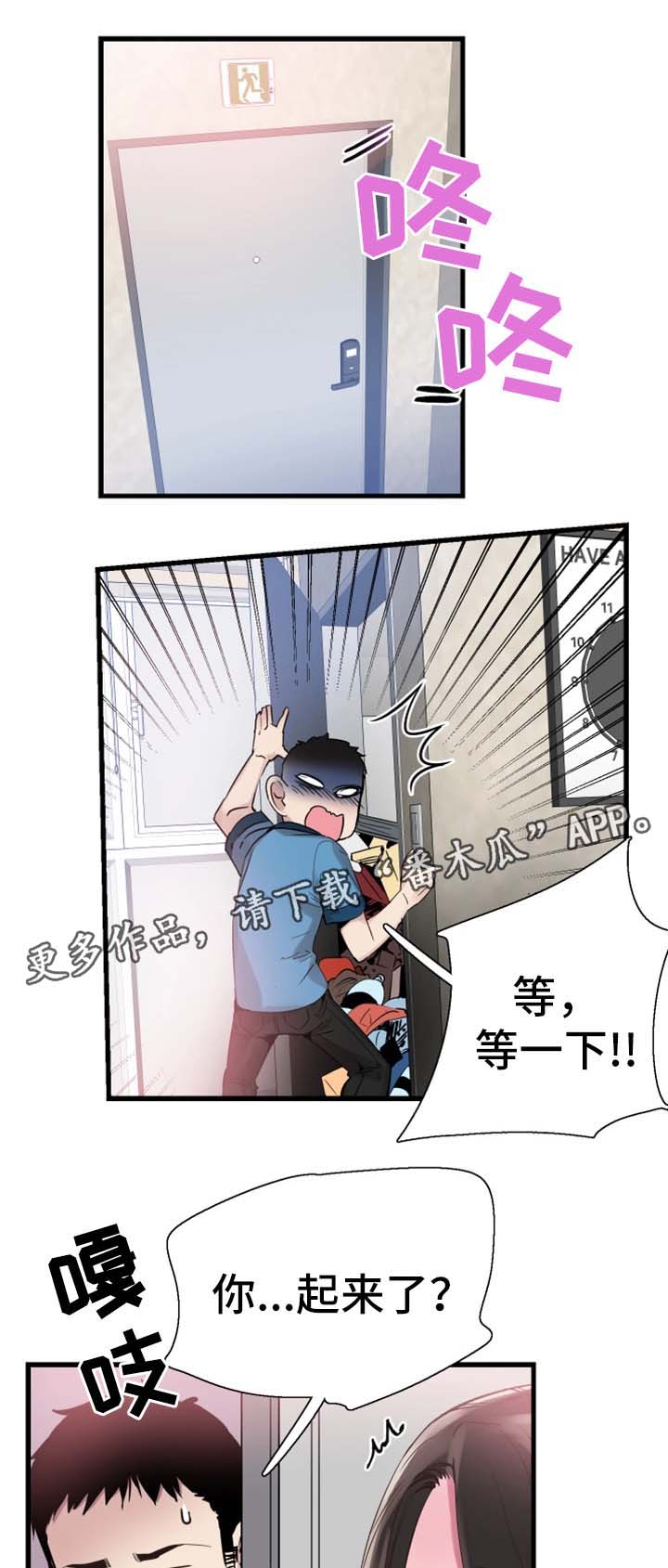 非常冤家漫画,第51章：心思旖旎4图