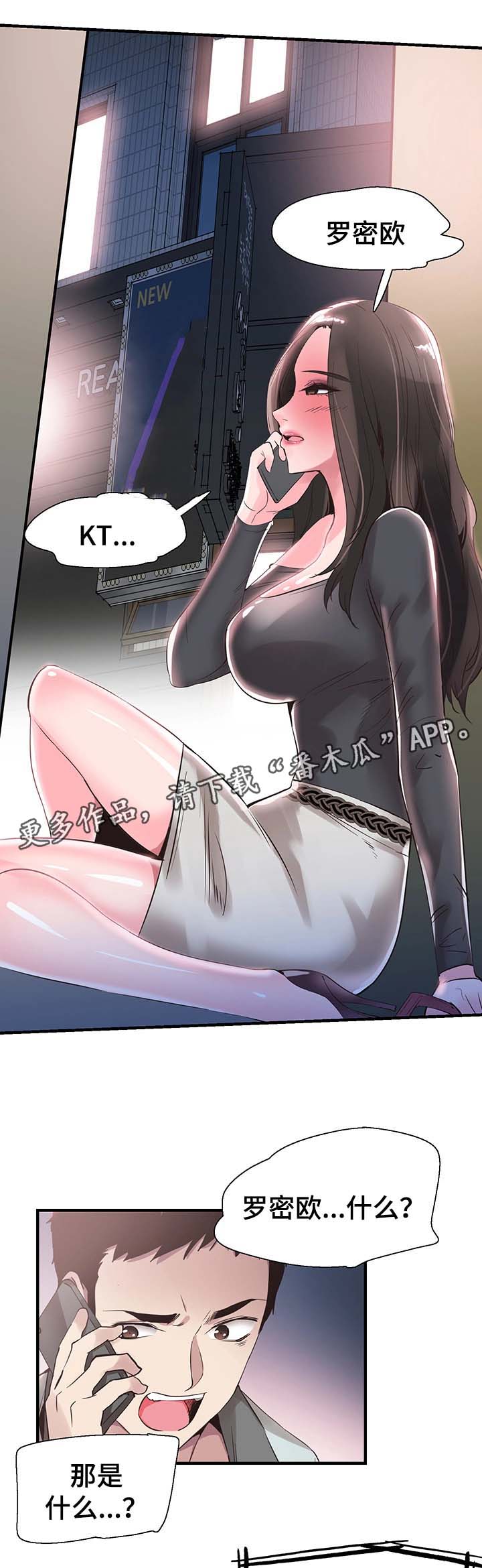 非常冤家漫画,第42章：喝醉接送4图