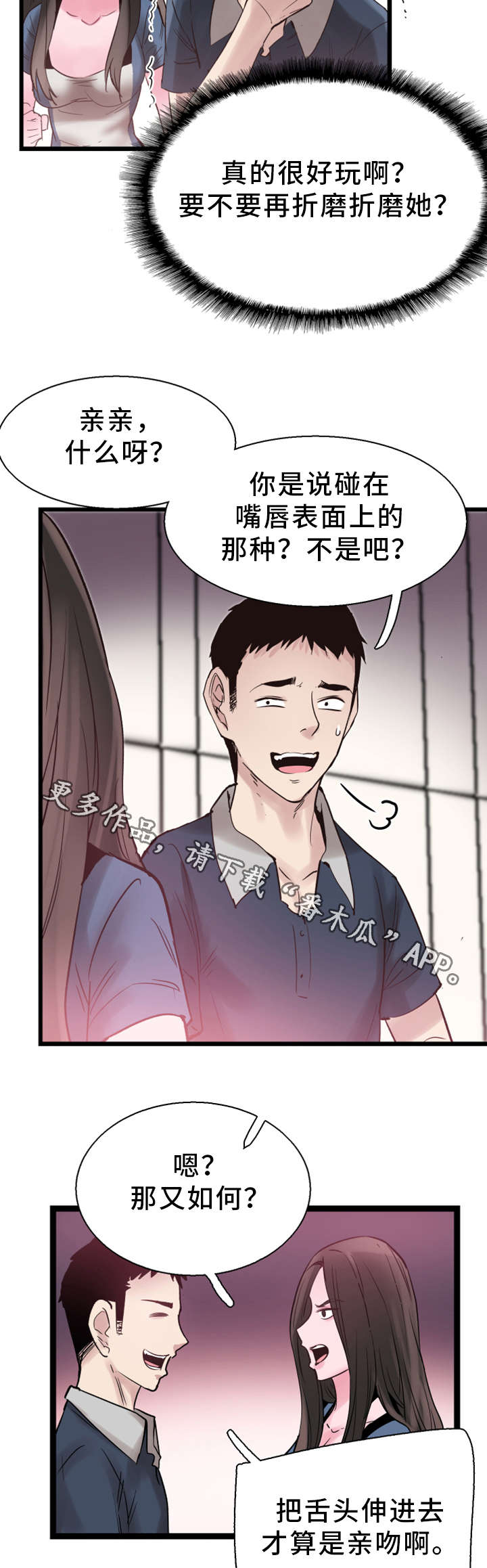 非常冤家漫画,第18章：着迷4图