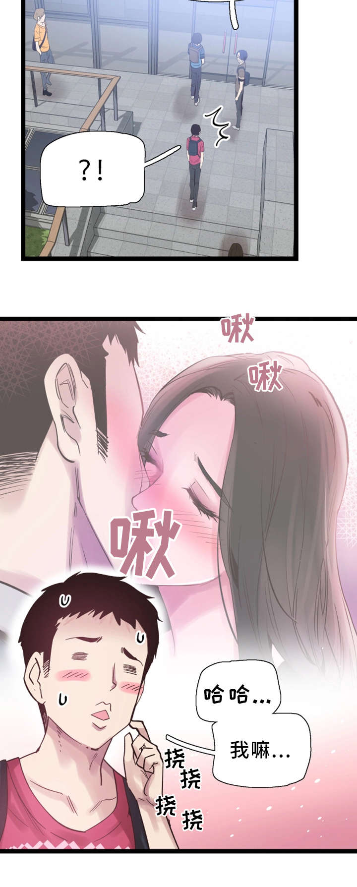 非常冤家漫画,第20章：后悔1图
