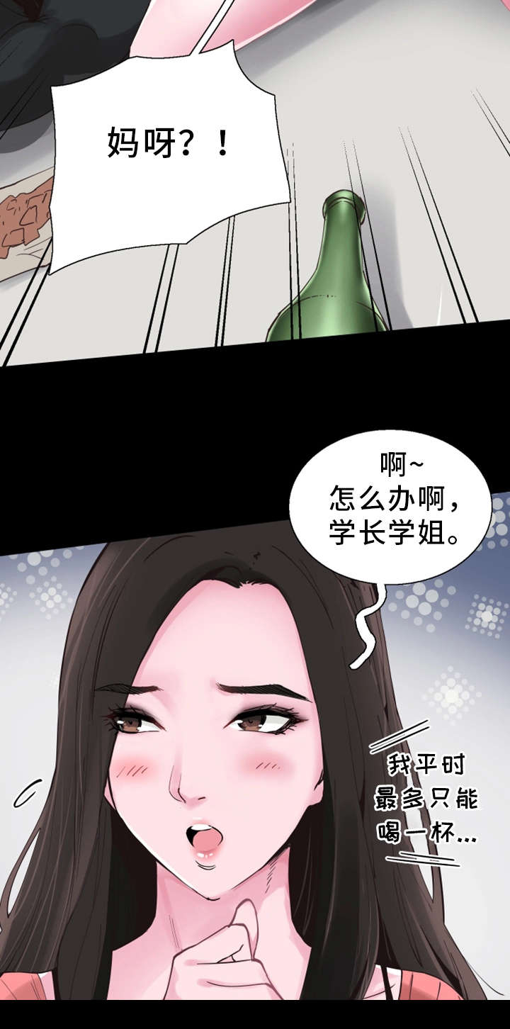 非常冤家漫画,第7章：不速之客2图