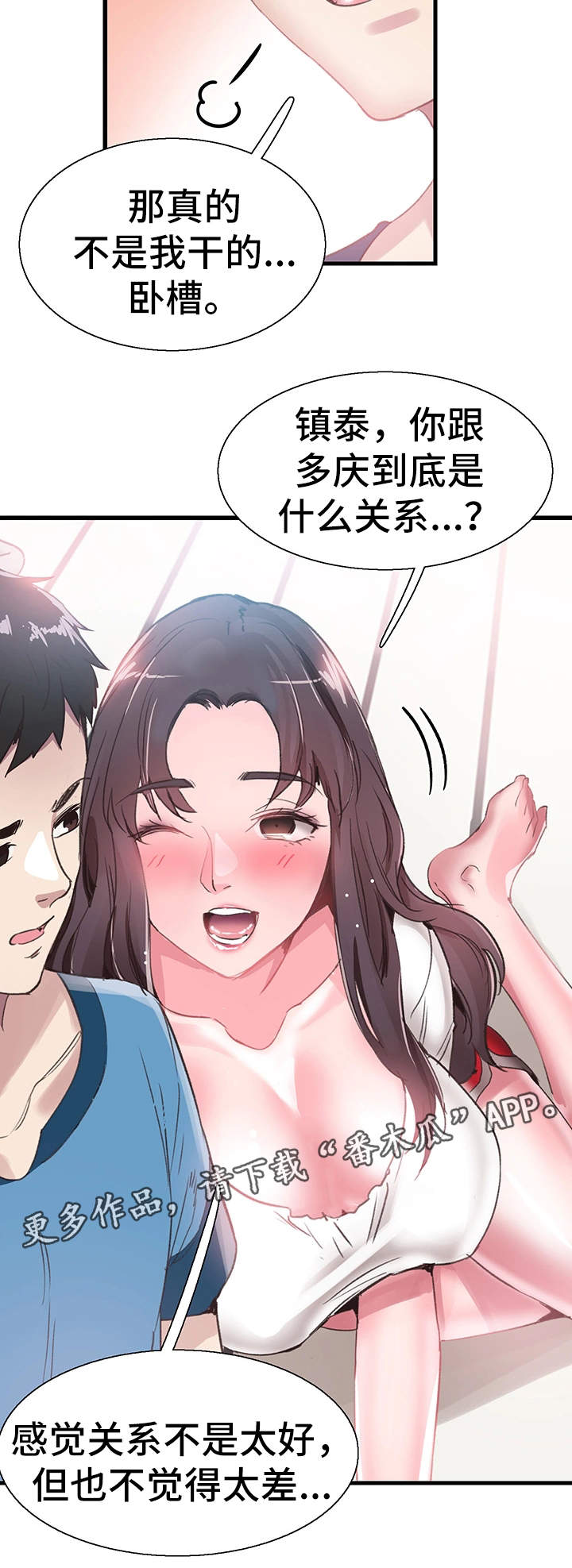 非常冤家漫画,第56章：表白3图