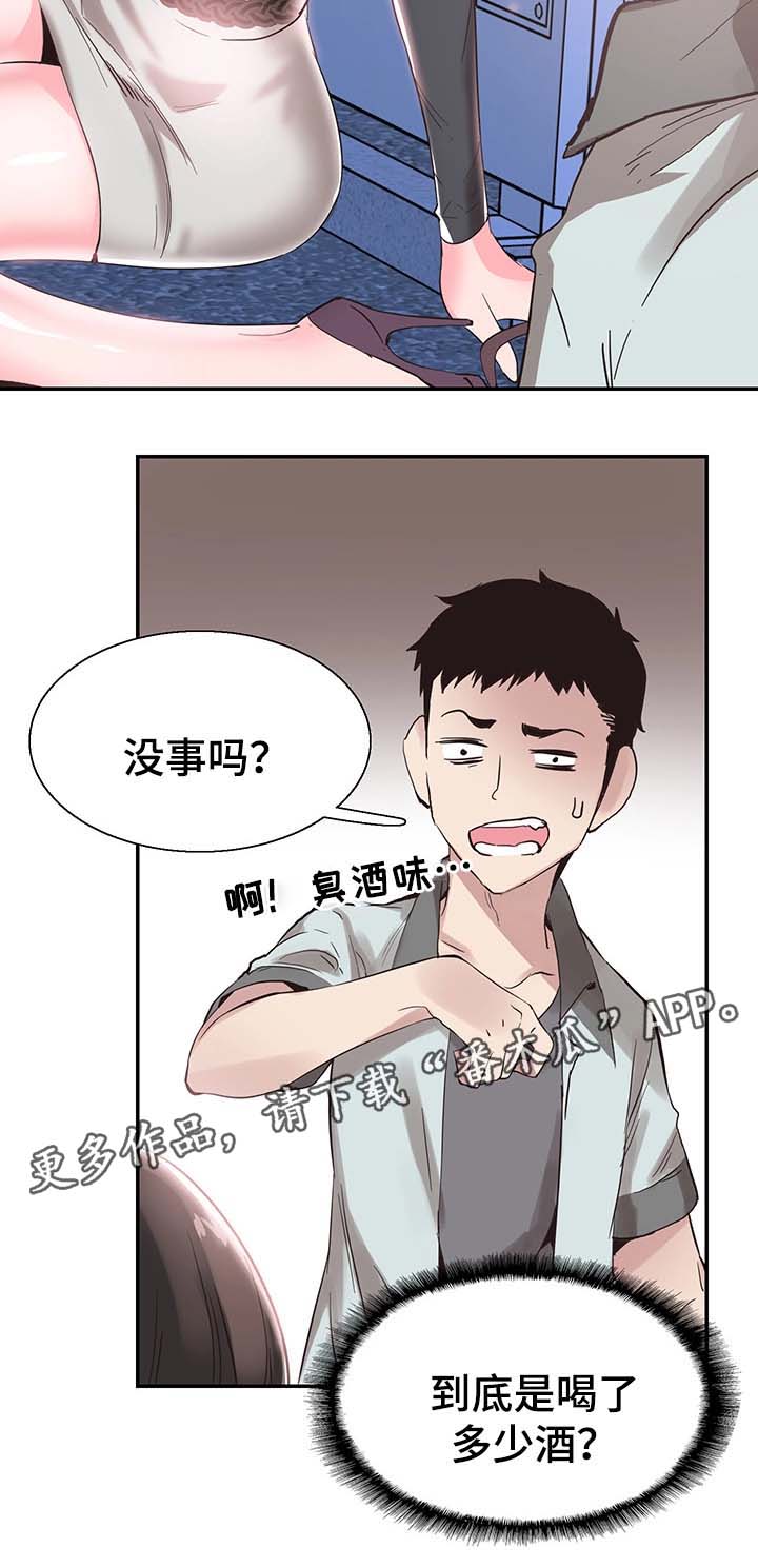 非常冤家漫画,第42章：喝醉接送2图