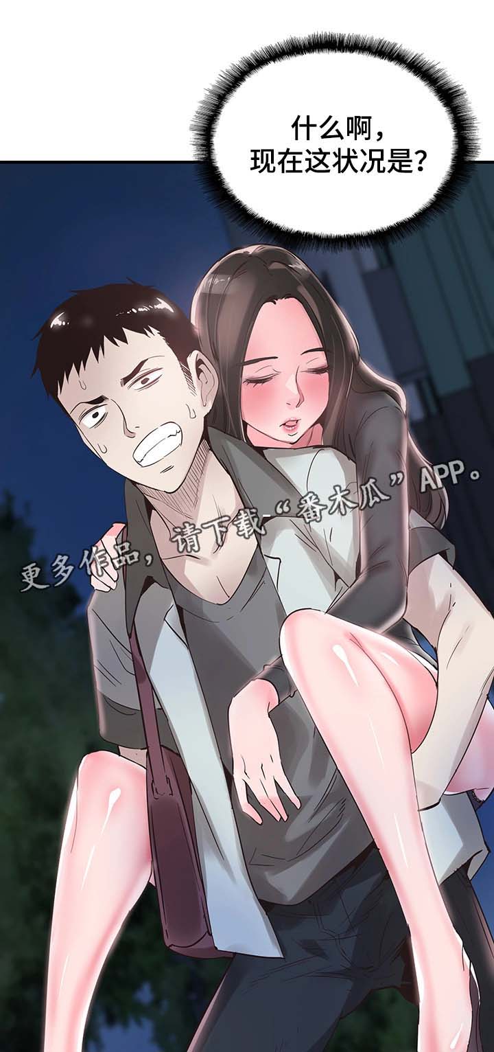 非常冤家漫画,第42章：喝醉接送4图